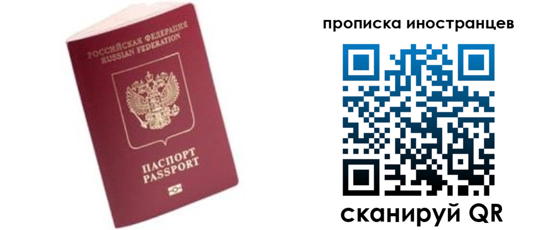 прописка паспорт в Белебее