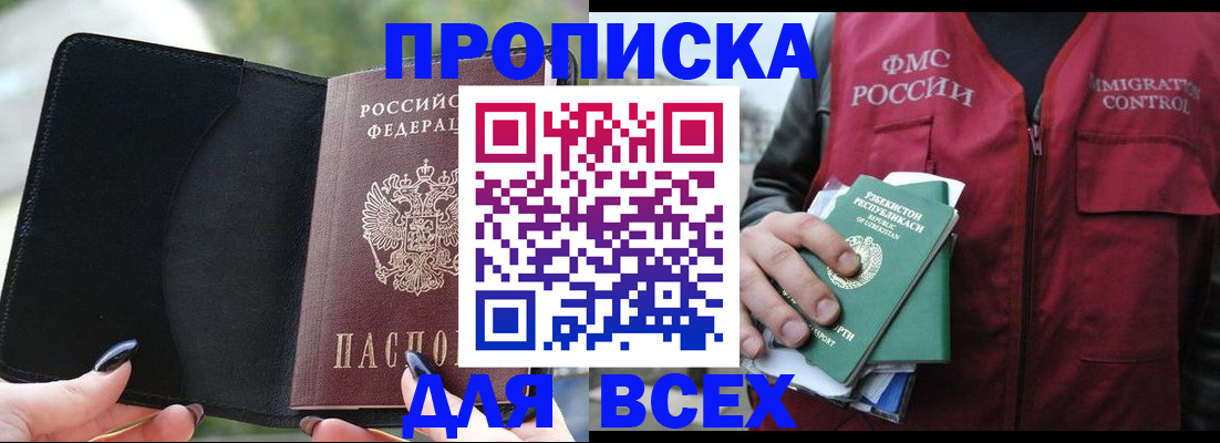 прописка штамп в Белебее