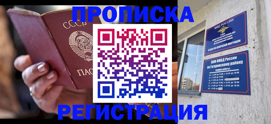 прописка гарантия в Белебее