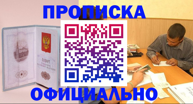 прописка паспорт в Белебее