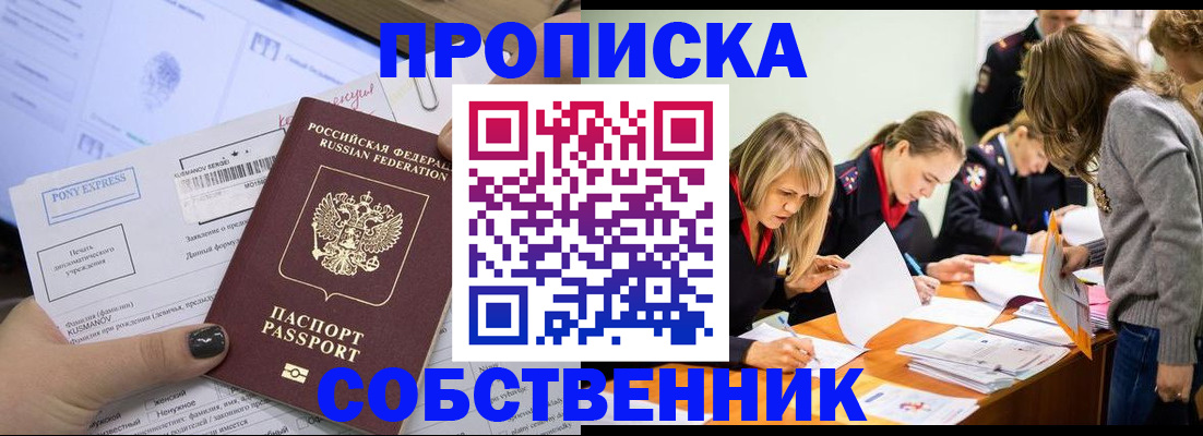 прописка поиск в Белебее